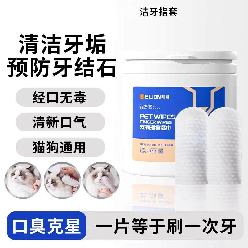 意大利甄选狗狗洁牙清洁牙齿指套洁齿湿巾宠物口腔口臭洗牙猫咪