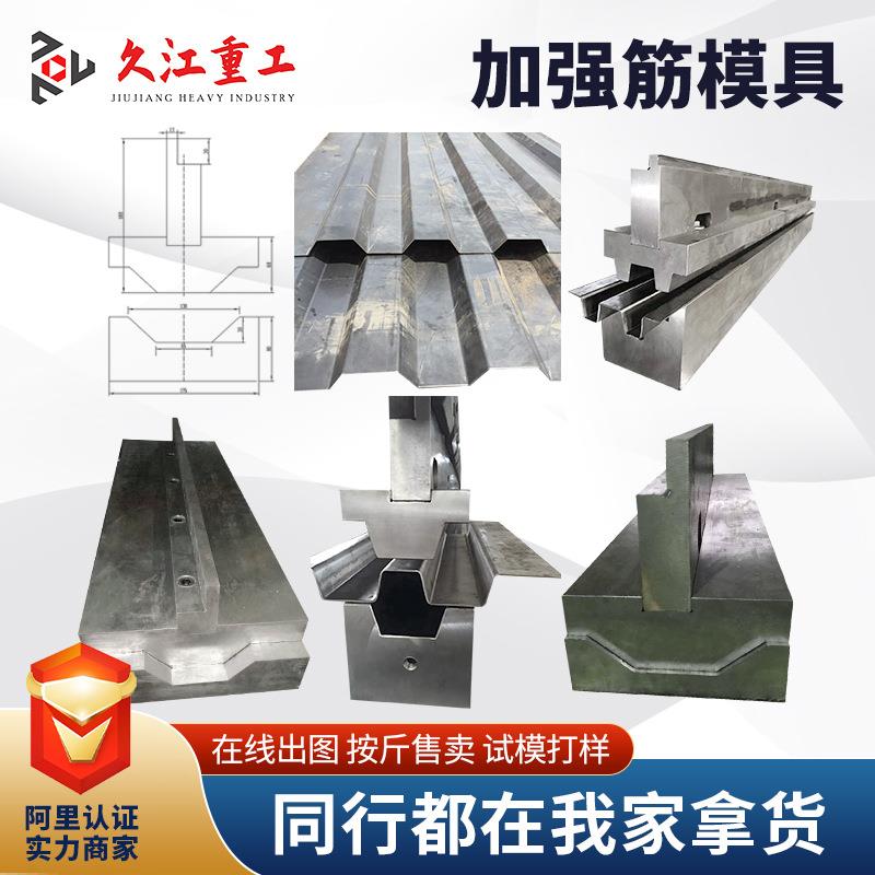 车厢板瓦楞板模具油压机折弯机压大箱模具集装箱顶板模具超硬刀片