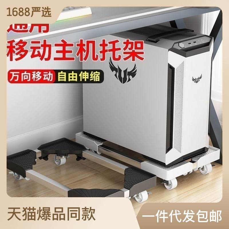 主机箱托架电脑主机万向轮可移动机箱底座家用办公室主机架增高托
