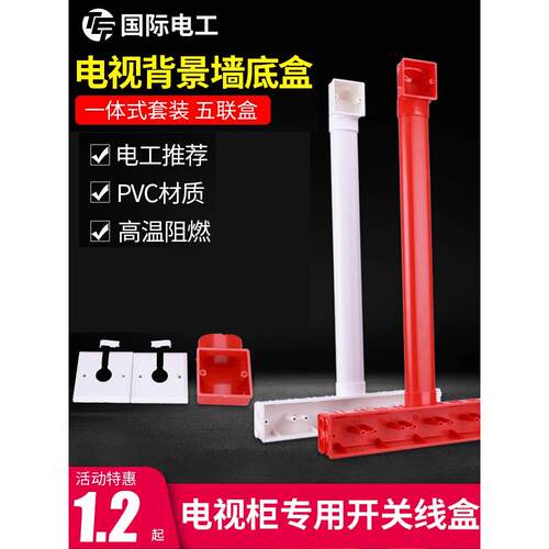 Pvc86型电视背景盒五路音视频底盒背景墙专用嵌入式盒扁管接线盒