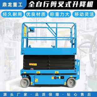 自行走升降机液压电动升降平台迷你移动剪叉式 高空作业车