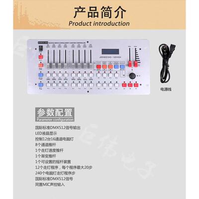台 厂家led摇头dmx512控制器灯台光束控舞台灯光帕控直供disco240