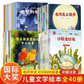 名家大奖系列绘本全套40册晚安加油猜猜看真棒宝贝系列拼音读物，儿童绘本故事书小学生一年级阅读课外书注音版