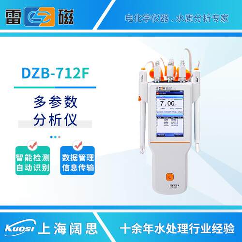 雷磁便携式多参数分析仪DZB-712F/718L实验室工业数显水质检测仪