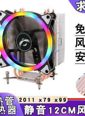 2011cpu散热器塔式4铜管x99风冷电脑cpu风扇12cm静音4pin温控x79