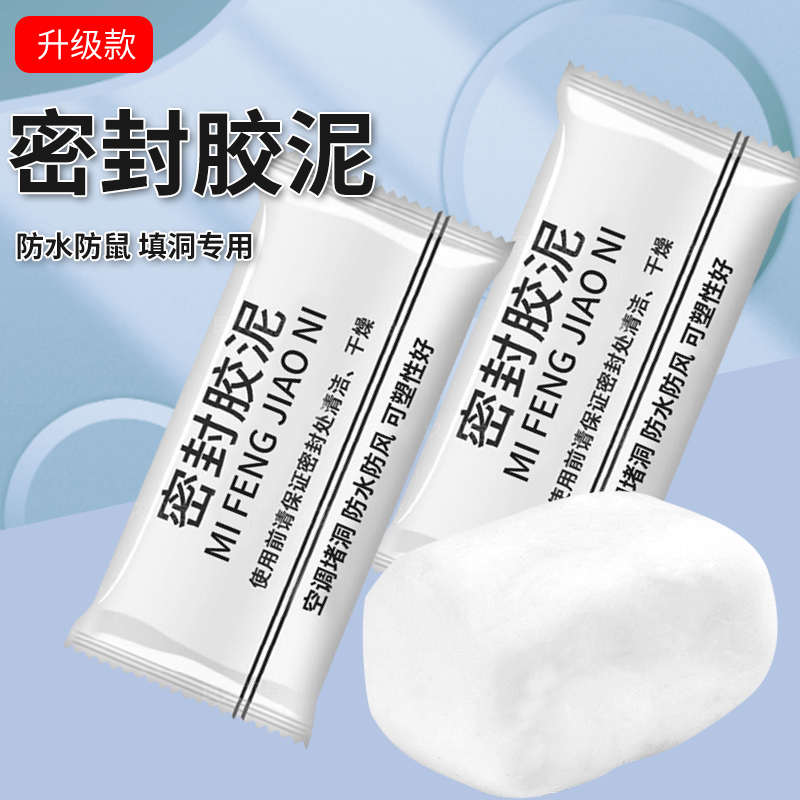 空调孔密封胶泥家用补墙洞宿舍下水管道封堵泥可塑橡皮泥防水防霉