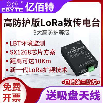 亿佰特DTU数传电台LoRa模块无线RS485中继组网PLC通讯SX1268/1262