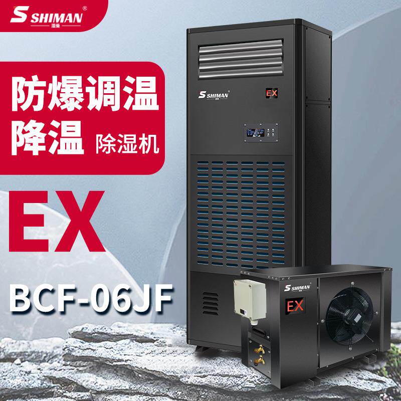 工业防爆调温除湿机降温除湿机易燃易爆车间仓库化工厂抽湿