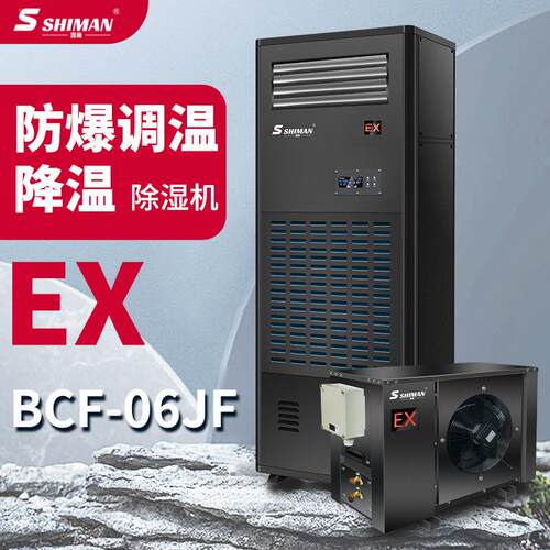 工业防爆调温除湿机降温除湿机易燃易爆车间仓库化工厂抽湿