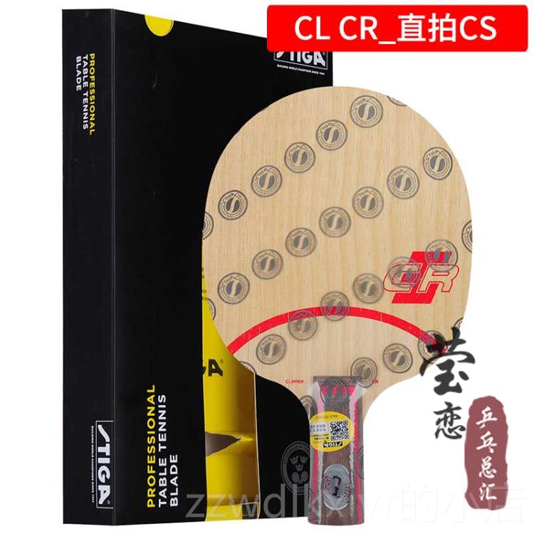 新款莹 STIG恋A斯帝卡板斯蒂卡L乒C乓球底球拍CLCR紫外线7层纯木