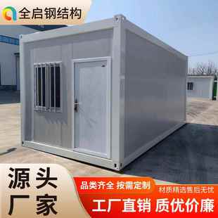 住人集装 箱移动房活动板房可定制可拆卸办公室工地户外临时简易房