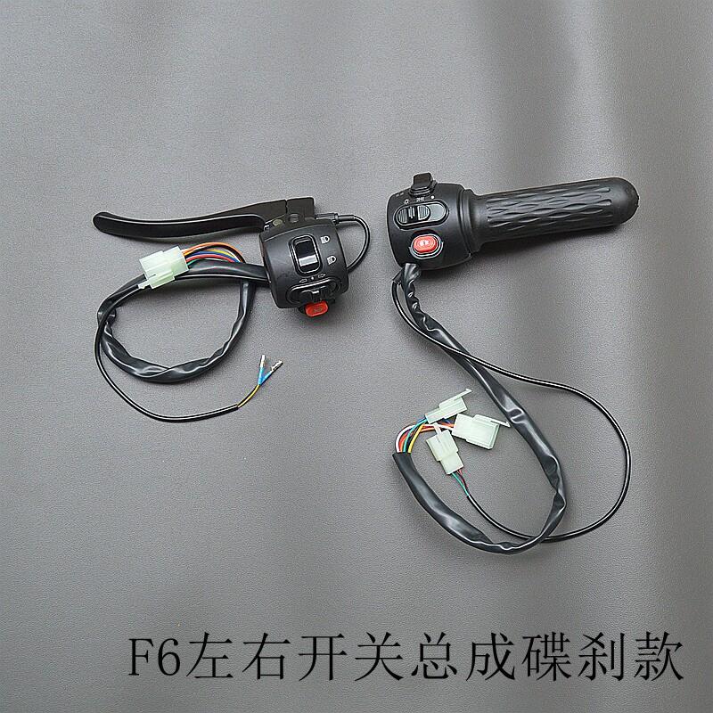 国标电动车F6左右开关总成碟刹电瓶车鼓刹把座大灯转向灯开关配件