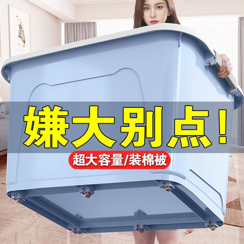 特大号收纳箱塑料储物箱棉被衣服玩具整理箱子家用储物柜收纳