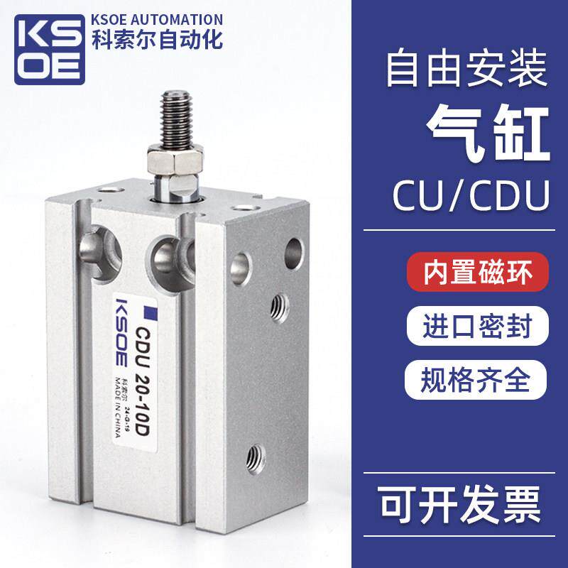 气动 小型 自由安装气缸CU/CDU6-5/10-15/16-20-25-30/32-40/50MD