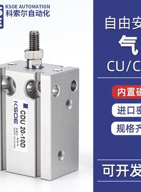 气动 小型 自由安装气缸CU/CDU6-5/10-15/16-20-25-30/32-40/50MD