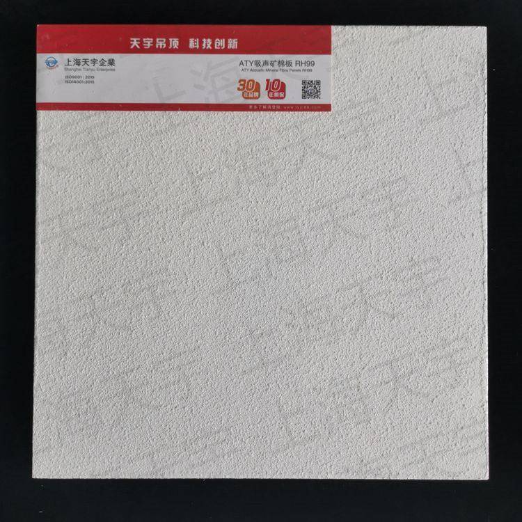 RH99矿棉板防潮抗下陷天花吊顶石膏材料学校医院机房公楼天宇