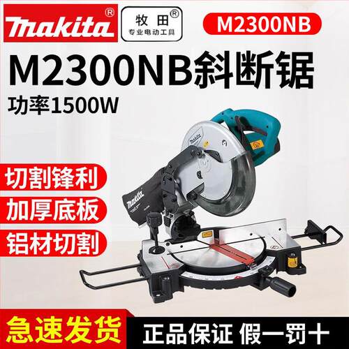 牧田M2300NB锯铝机木工多功能切割机铝材切角度机45度斜切锯1040N