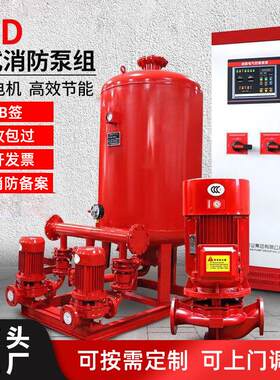 75千瓦消防水泵22KW30KW45KW55kw立式多级消防泵消防压稳压设备