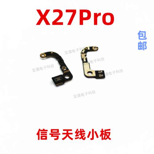 适用于 VIVO X27pro天线座小板 X27pro手机信号连接线底座小板