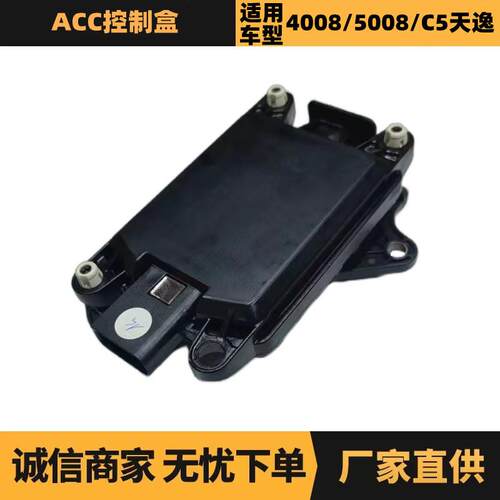 汽车配件适用标致雪铁龙ACC控制盒1631637780 9820282980厂家供应
