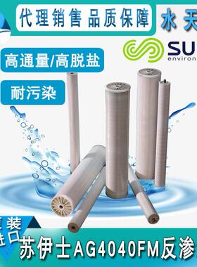 苏伊士/GE耐污染AG4040FM苦咸水RO膜 高脱盐高通量反渗透膜