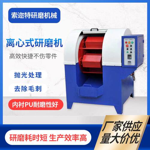 厂家金属去毛刺抛光光饰机速离心式抛光机自动下料抛光机