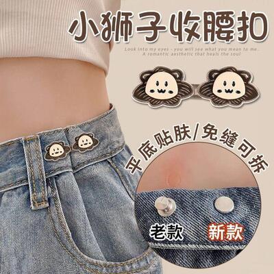 Little lion non-irritating waist-cinching button denim pants