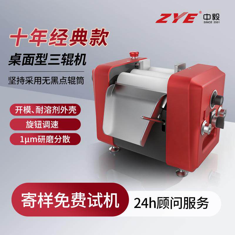 实验室用陶瓷三辊机口红化妆品纳米研磨高粘度硅胶小型精磨机