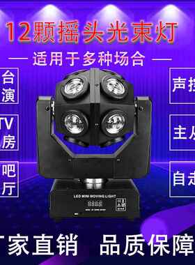 12闪颗led摇灯头旋转光束灯酒吧包房爆ktDS-2236v光灯闪蹦迪七彩