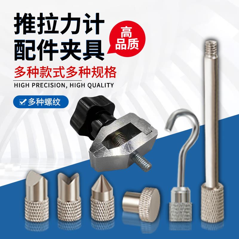 数显指针推拉力计测试配件平头钩子凹凸测试头拉力计加长杆夹具图片
