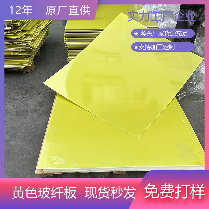 FR-4黄料阻燃VO无卤素黄色水绿色玻纤板薄板现货防火无线充隔热板