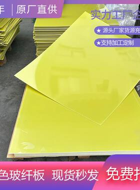 FR-4黄料阻燃VO无卤素黄色水绿色玻纤板薄板现货防火无线充隔热板