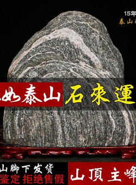 正宗泰山石敢当镇宅室内靠山石天然原石室外石敢当家用泰山石摆件