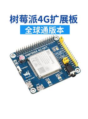 SIM7600G-H/CE 树莓派4G模块 扩展板 GNSS模块 全球通 兼容3G/2G