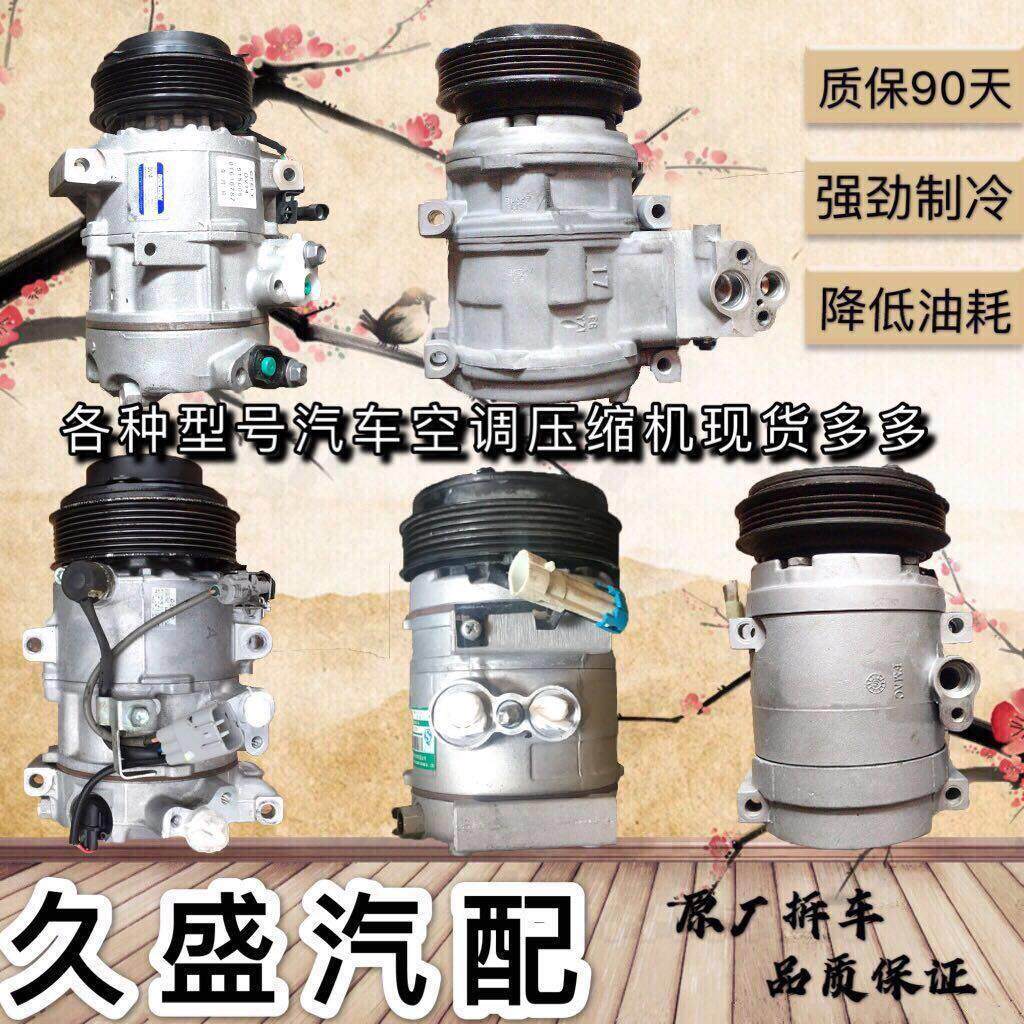 特价适用各种汽车空调压缩机原厂原装国产进口拆车件冷气泵空调泵