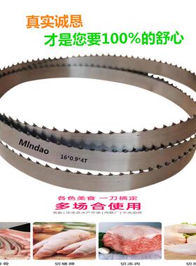 1650骨头锯条锯骨机锯片J210锯带乐创哈瑞斯QG-250切骨机高硬度