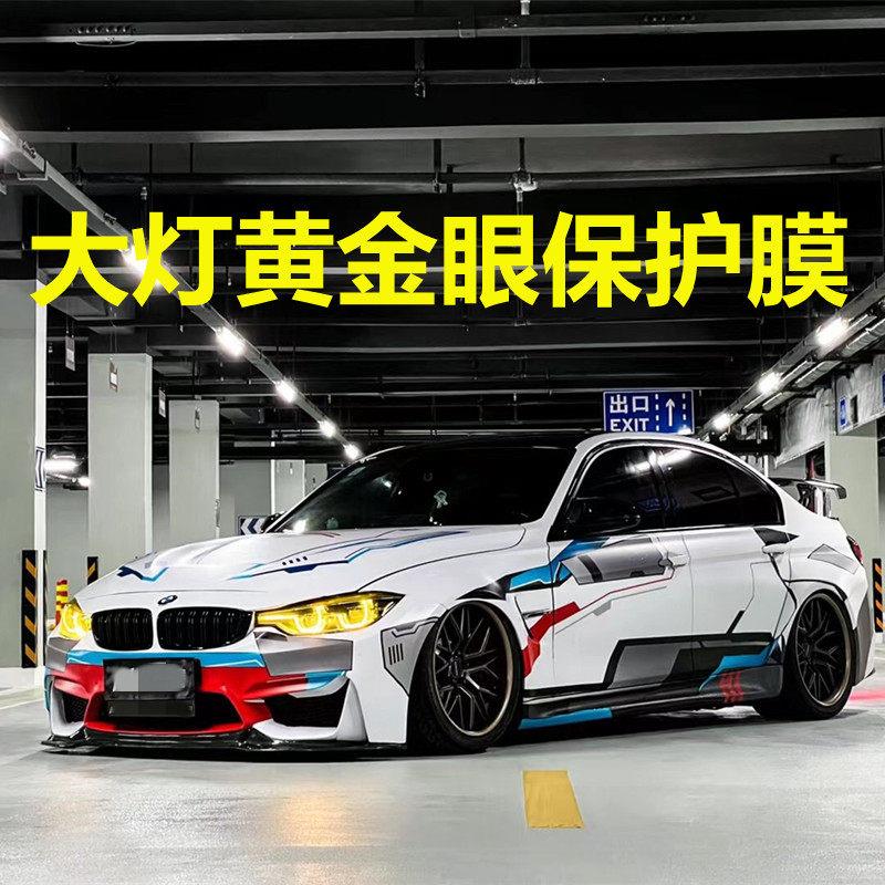 汽车灯膜TPU金色大灯透光 光控熏黑尾灯修覆画痕车灯保护改色贴膜