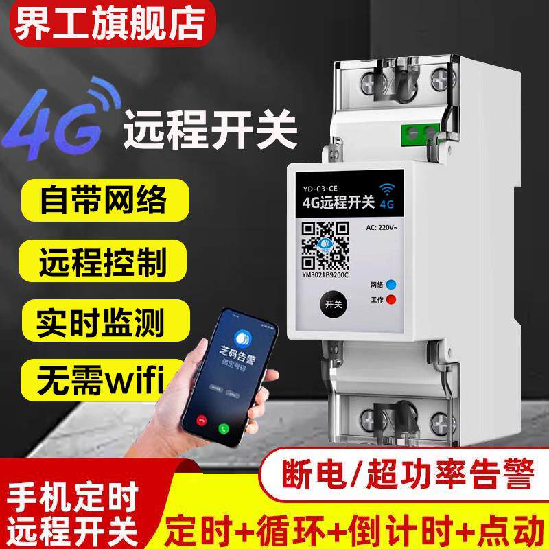 4G远程手机控制开关220V定时智能无线遥控水泵广告路灯电源控制