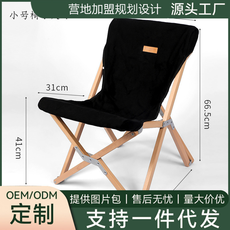 户外源头工厂可露营野蛮榉木椅子 蝴蝶椅子