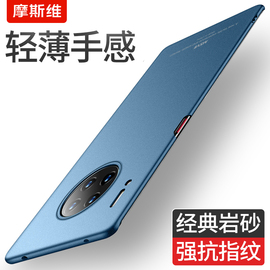 摩斯维适用华为mate30pro手机壳，mate30超薄磨砂30epro硬壳m30的曲屏外壳mete保护套5g素皮版男mata防摔