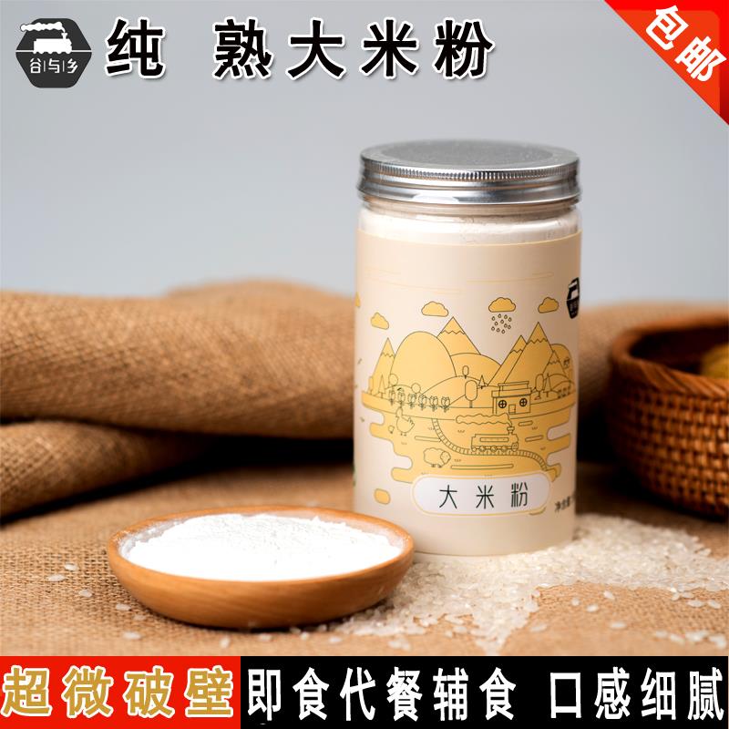 纯熟大米粉破壁现磨粘米粉米糕 烘焙膨化冲饮代餐粉早餐米糊流食