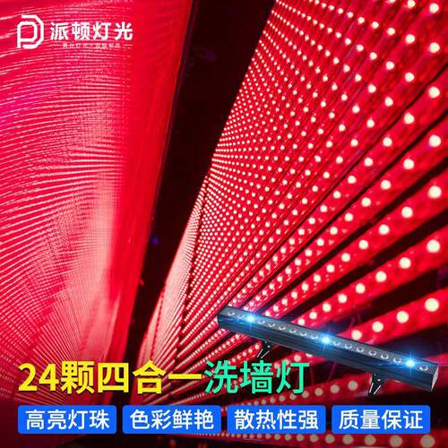 派顿 LED18颗洗墙灯24颗三合一全彩跑马灯户外墙壁亮化防水投光灯