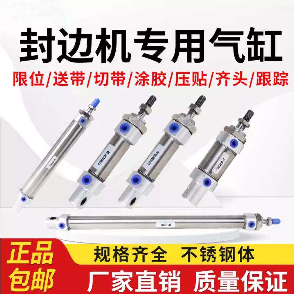 极东南兴华力木工机械封边机气缸前后切齐头齐尾含磁带缓冲气缸