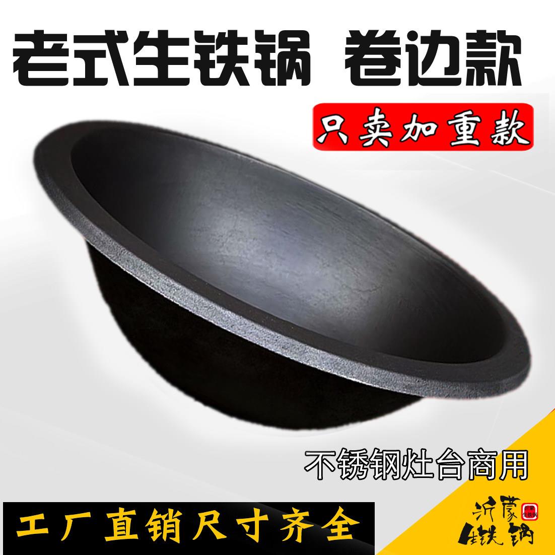 异形锅大铁锅商用特大铸铁锅加厚食堂炒锅不锈钢灶卷边锅加重款