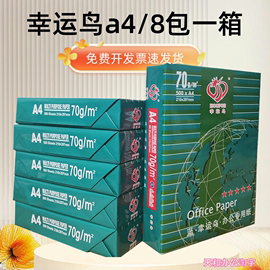 70克幸运鸟a4纸打印纸500张每包办公纸品整箱8包登峰A3稿纸双面