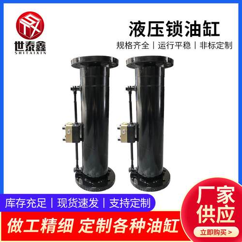 HSG工程液压锁油缸支腿油缸立式液压缸模具法兰重型工程油缸