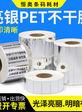 亮银PET标签60*40x10x20x25x30x45X50×80mm光银条码不干胶打印纸