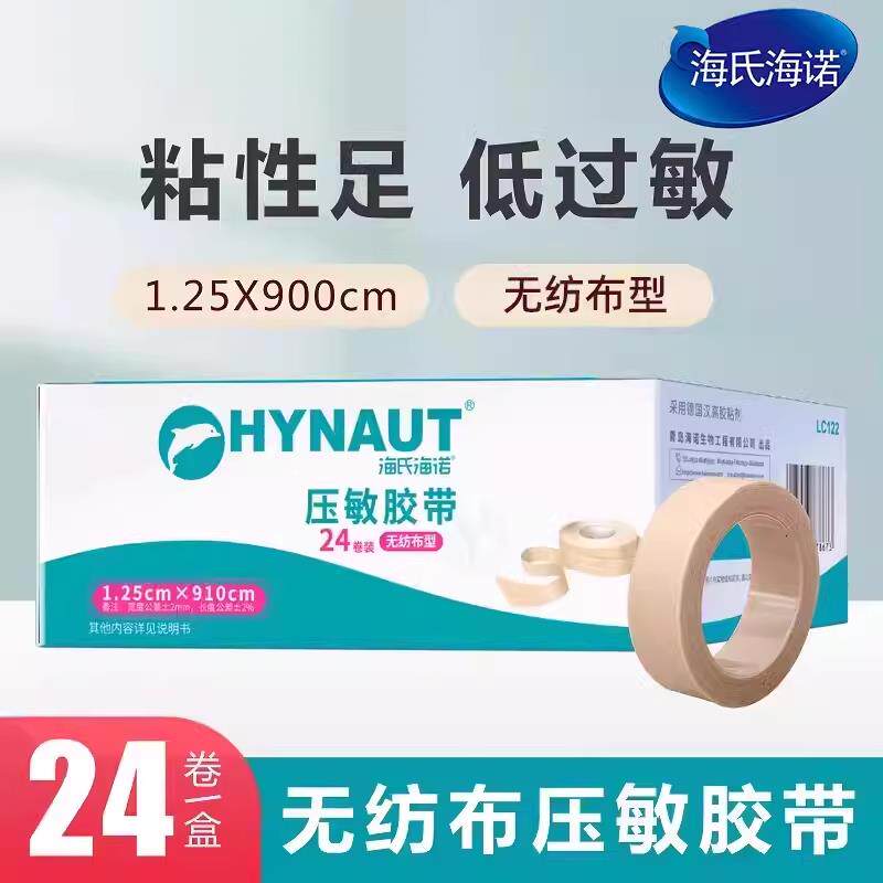 海氏海诺压敏胶气XAO带纸质低过输液贴医疗胶布纸胶撕敏带透手纸