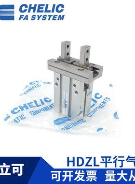 CHELIC气立可HDZL-10 HDZL-16 HDZL-20加长平行机械夹气缸HDZL-25