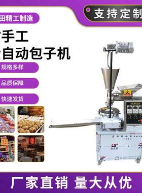 包子机汤包生产机商用不锈钢全自动台式包子机仿手工自动包子机